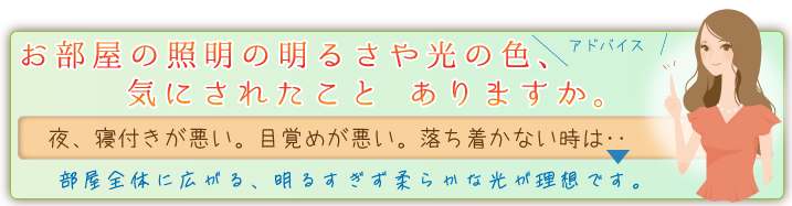 部屋をオシャレな照明でライティング。照明の適切な明るさについて。イメージ